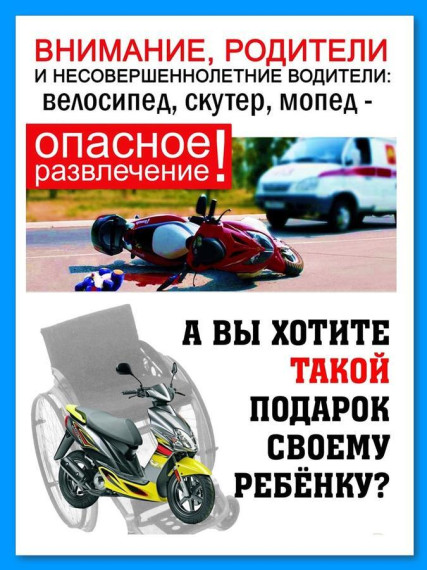 Обеспечьте безопасность своих детей на дорогах!.