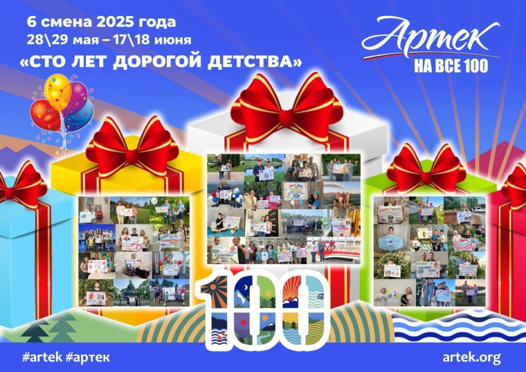 Событие года: Ученики 13 школы покорили Артек!.